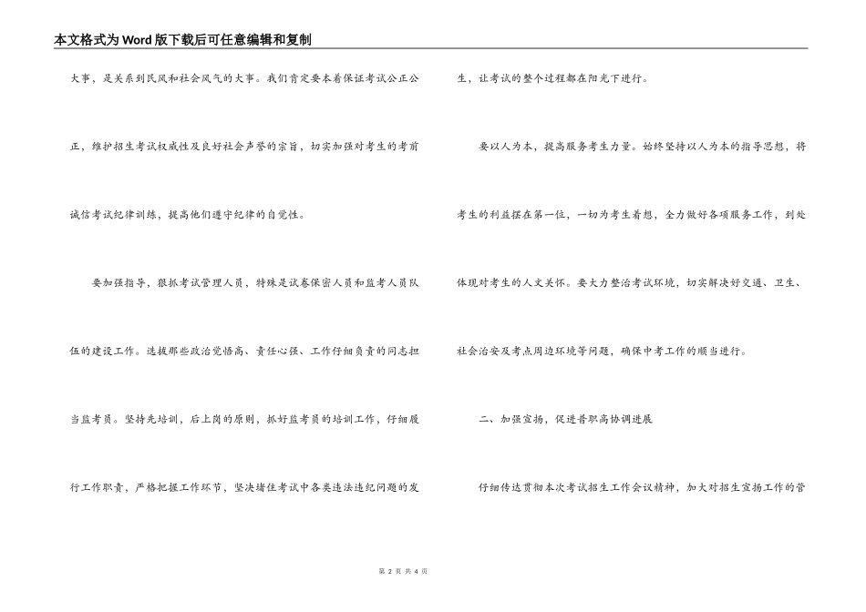 考试招生工作表态发言_第2页