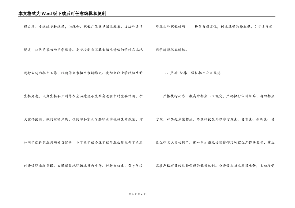 考试招生工作表态发言_第3页