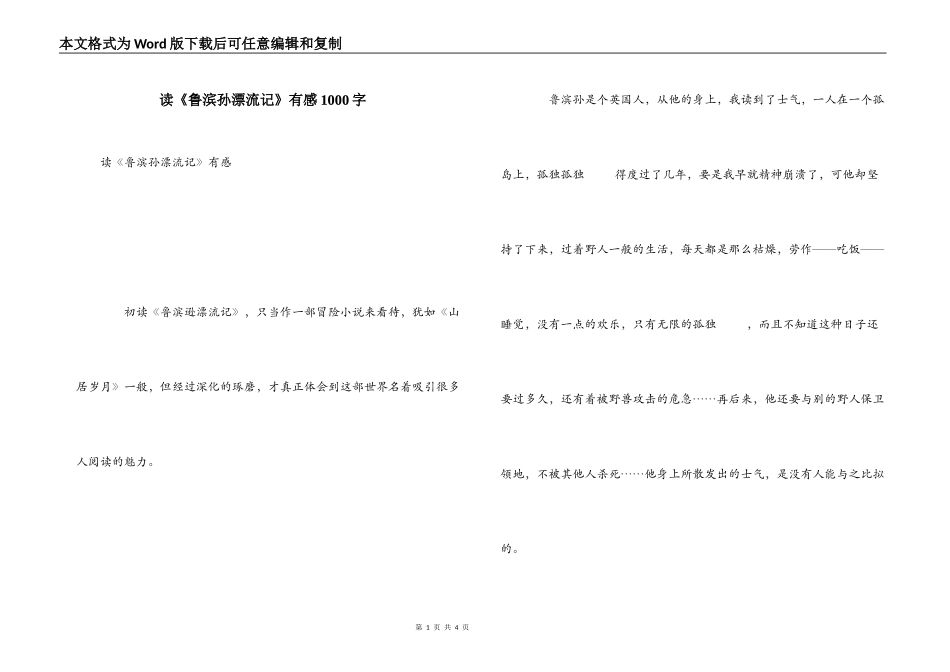 读《鲁滨孙漂流记》有感1000字_第1页