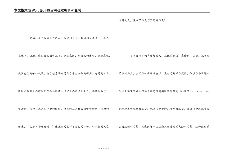 读《鲁滨孙漂流记》有感1000字_第2页