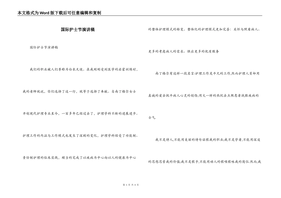 国际护士节演讲稿_第1页