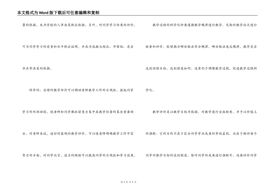 教学评价的意图_第2页