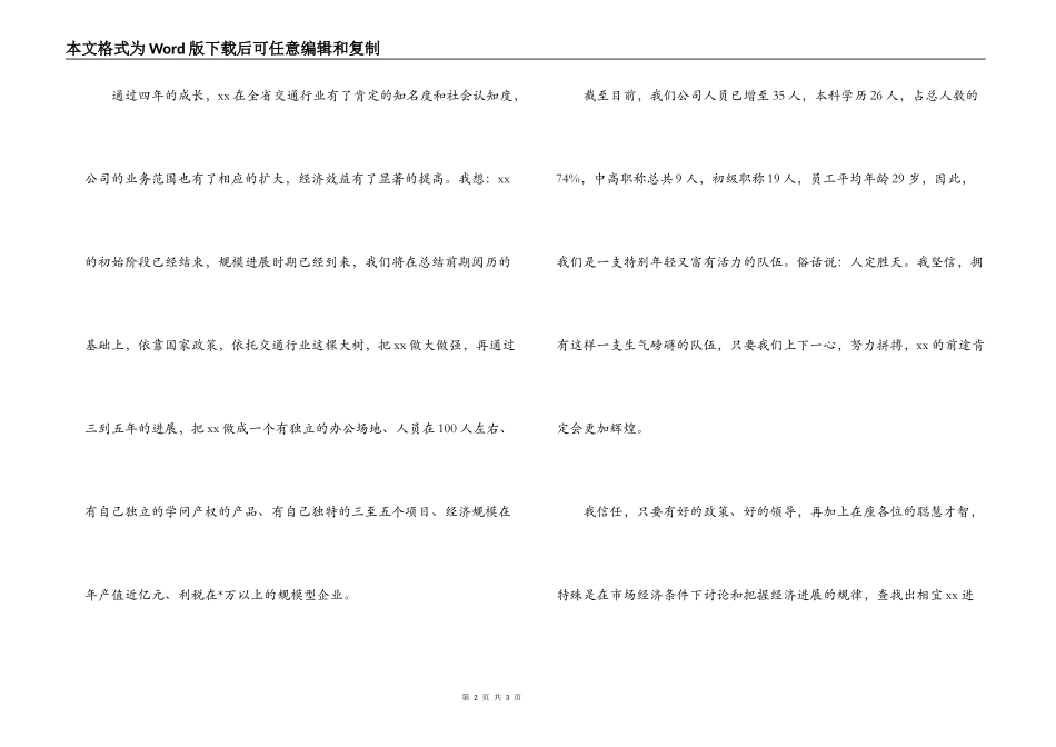在公司成立4周年庆典上的讲话致辞_第2页