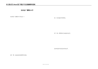 运动会广播稿30字