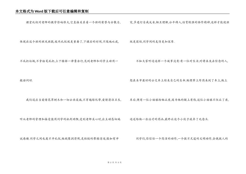 初一学生演讲稿 我与礼仪有个约会_第2页