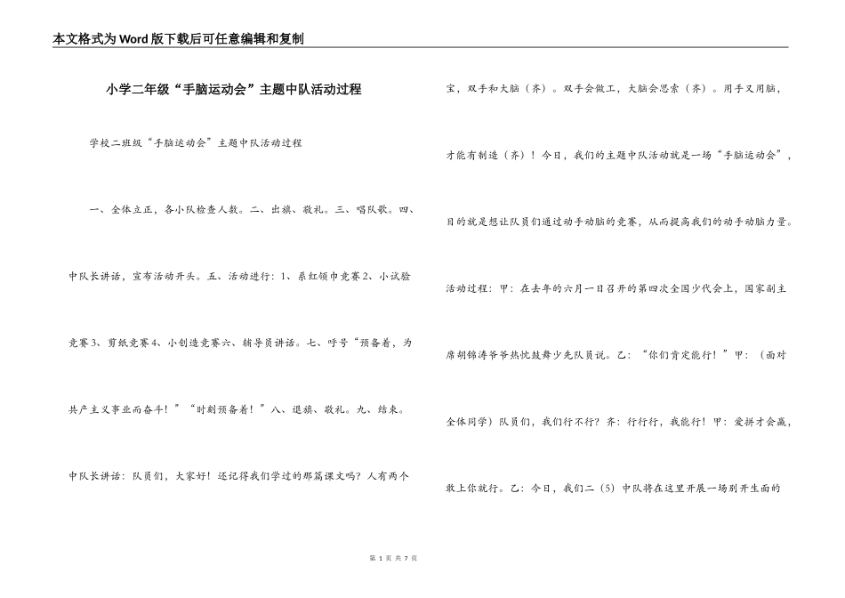 小学二年级“手脑运动会”主题中队活动过程_第1页