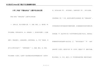 小学二年级“手脑运动会”主题中队活动过程