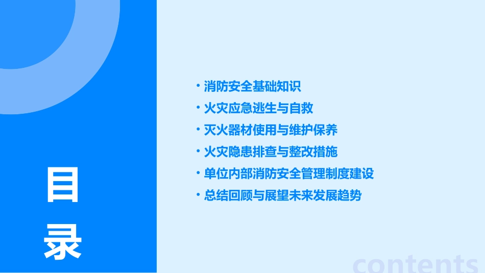 消防安全培训教育_第2页