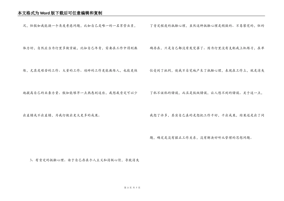 银行员工犯错检讨书_第3页