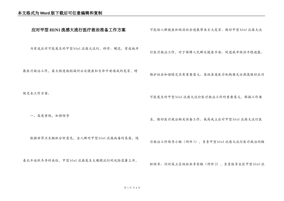 应对甲型H1N1流感大流行医疗救治准备工作方案_第1页