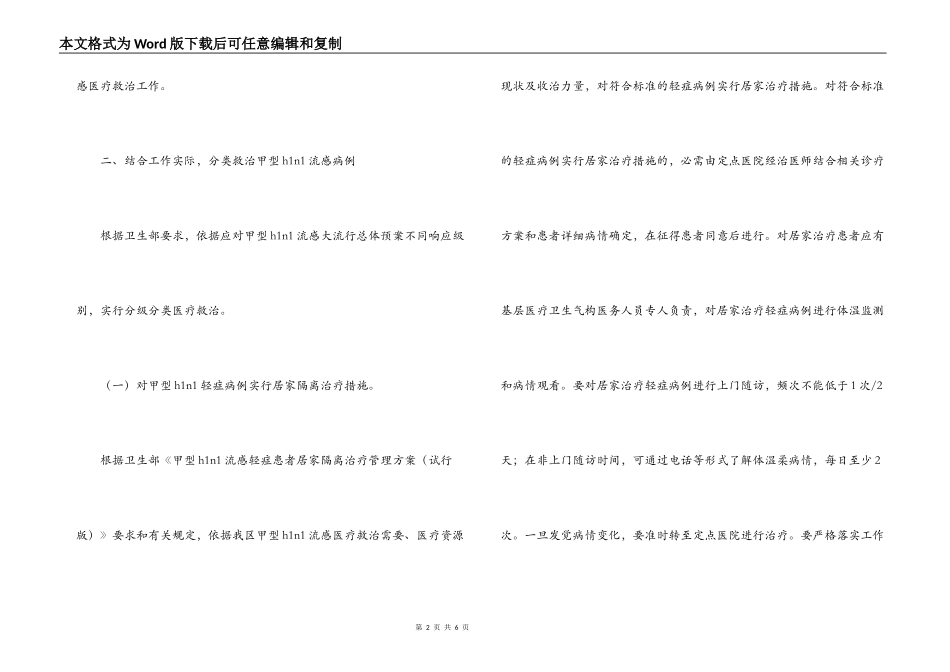 应对甲型H1N1流感大流行医疗救治准备工作方案_第2页