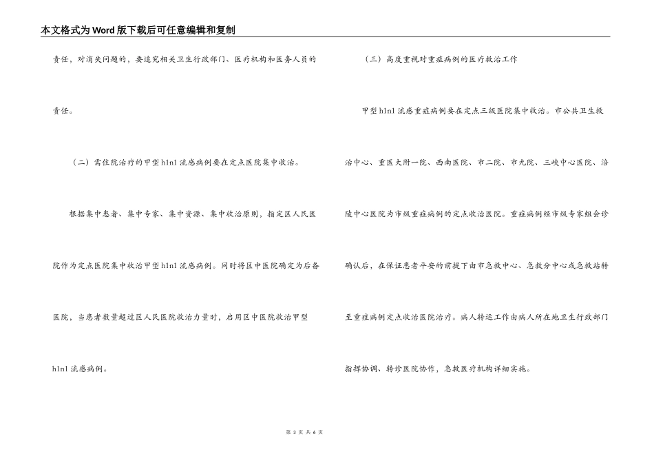 应对甲型H1N1流感大流行医疗救治准备工作方案_第3页