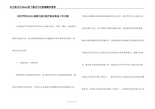 应对甲型H1N1流感大流行医疗救治准备工作方案