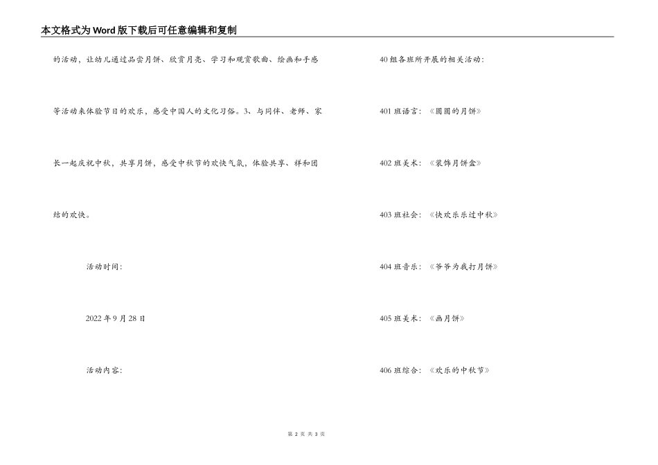 “圆圆中秋情”——幼儿园中秋节活动策划方案_第2页