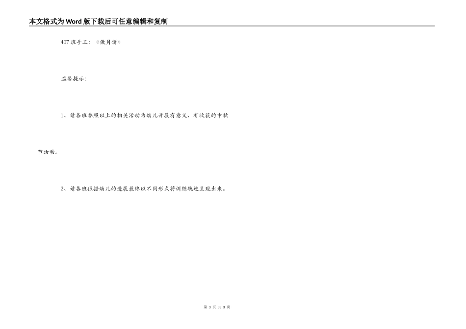 “圆圆中秋情”——幼儿园中秋节活动策划方案_第3页