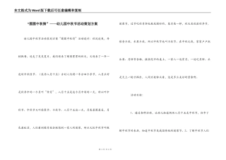 “圆圆中秋情”——幼儿园中秋节活动策划方案