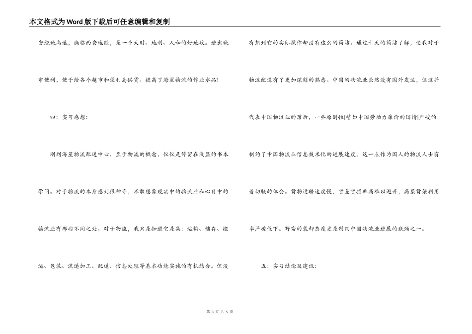 物流配送中心实习报告_第3页