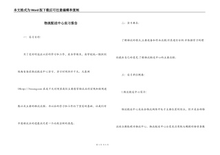物流配送中心实习报告