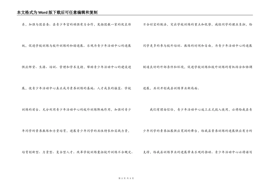 青少年活动中心竣工庆典的开幕致辞_第2页