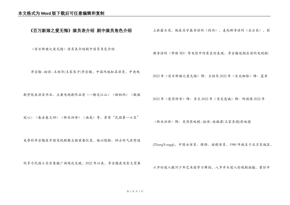 《百万新娘之爱无悔》演员表介绍 剧中演员角色介绍_第1页