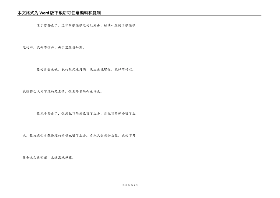 最新毕业赠言之歌_第2页