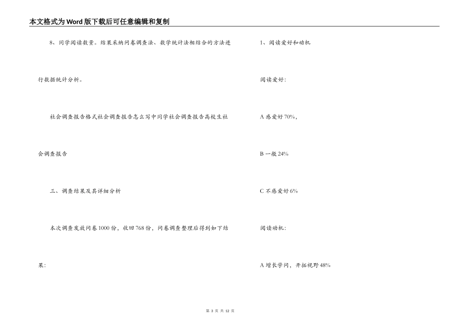 小型社会调查报告_第3页