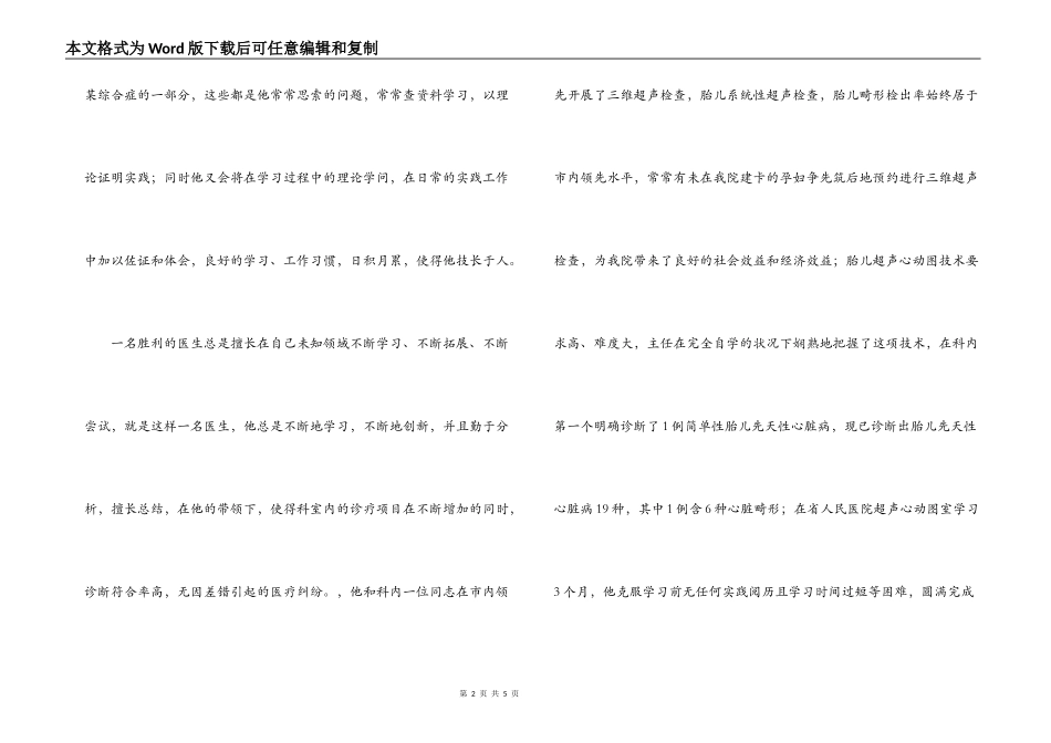 十佳医生先进事迹材料_第2页