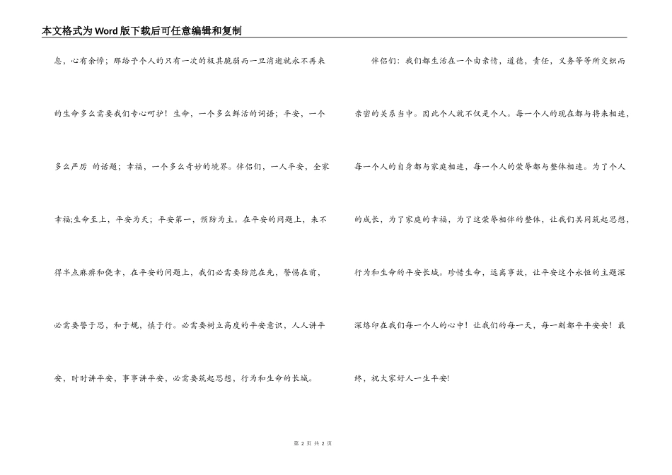 教师安全伴我行演讲稿_第2页
