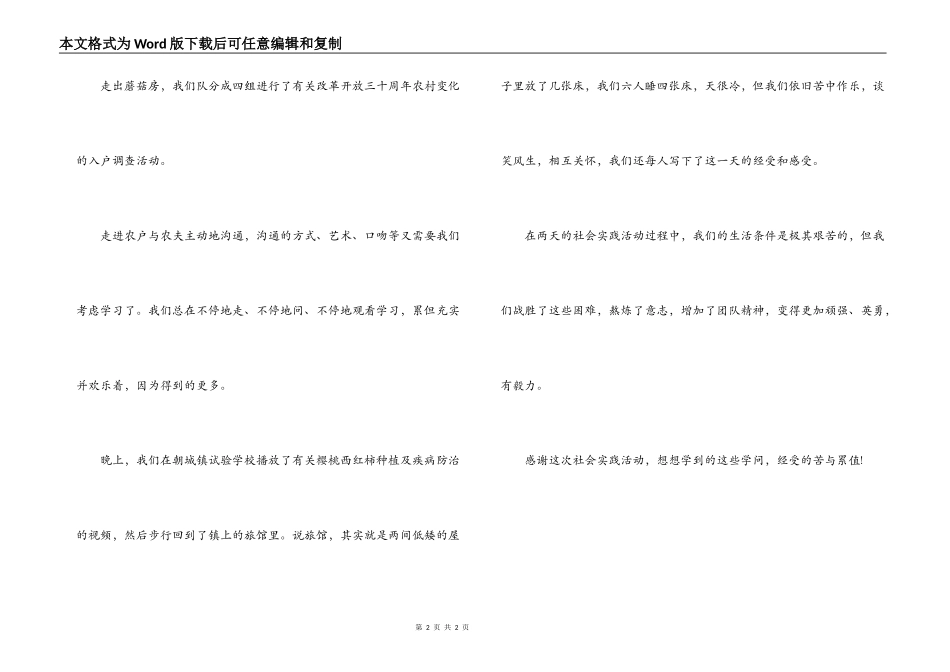 2022寒假社会实践活动有感_第2页