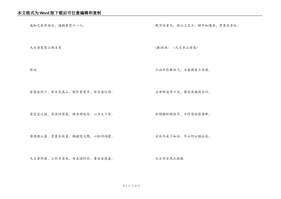 重阳节的经典诗句_第2页