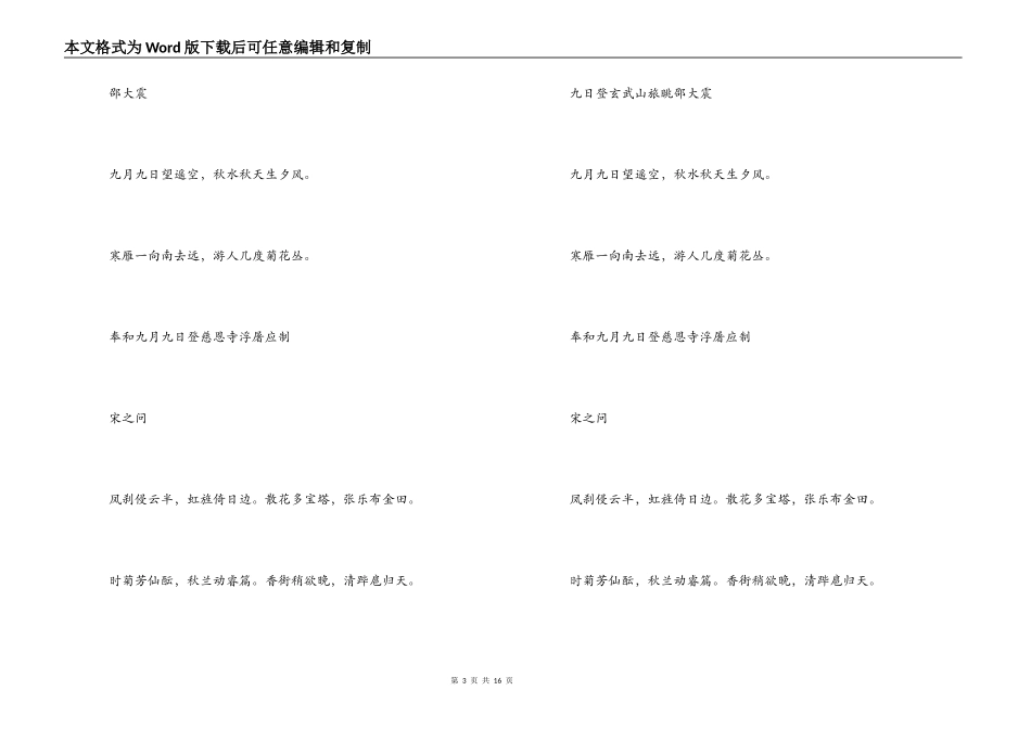 重阳节的经典诗句_第3页