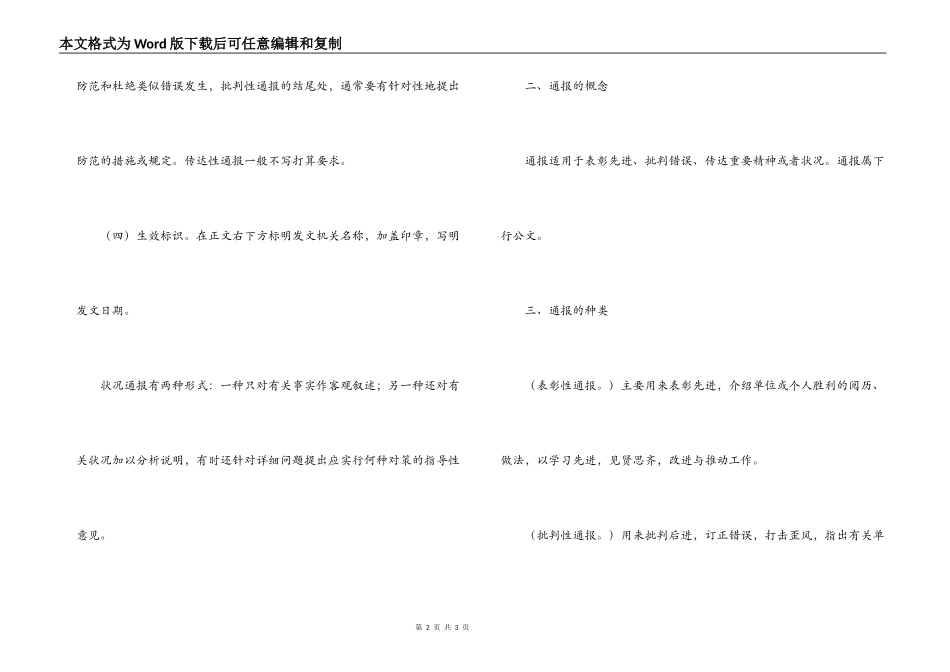 通报的格式种类 写作要点_第2页