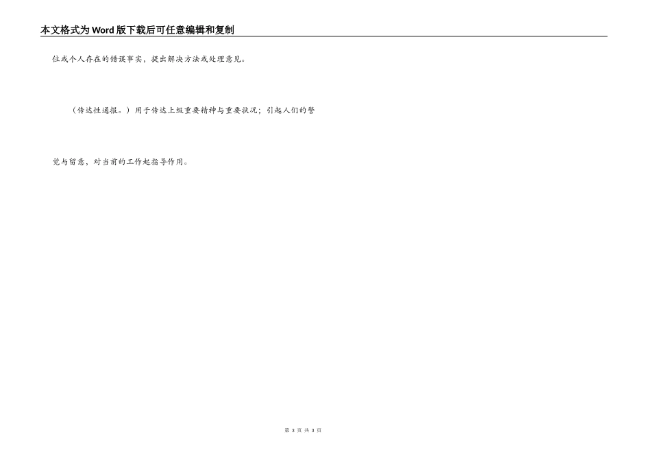 通报的格式种类 写作要点_第3页