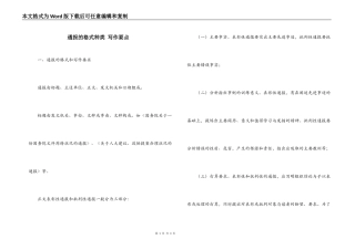通报的格式种类 写作要点