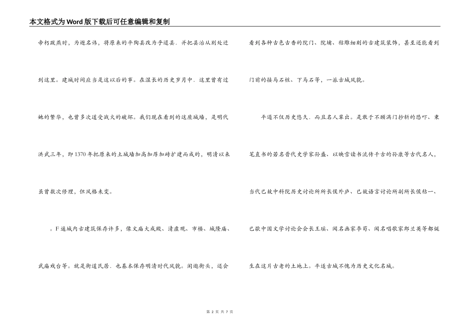 山西平遥古城导游词_第2页