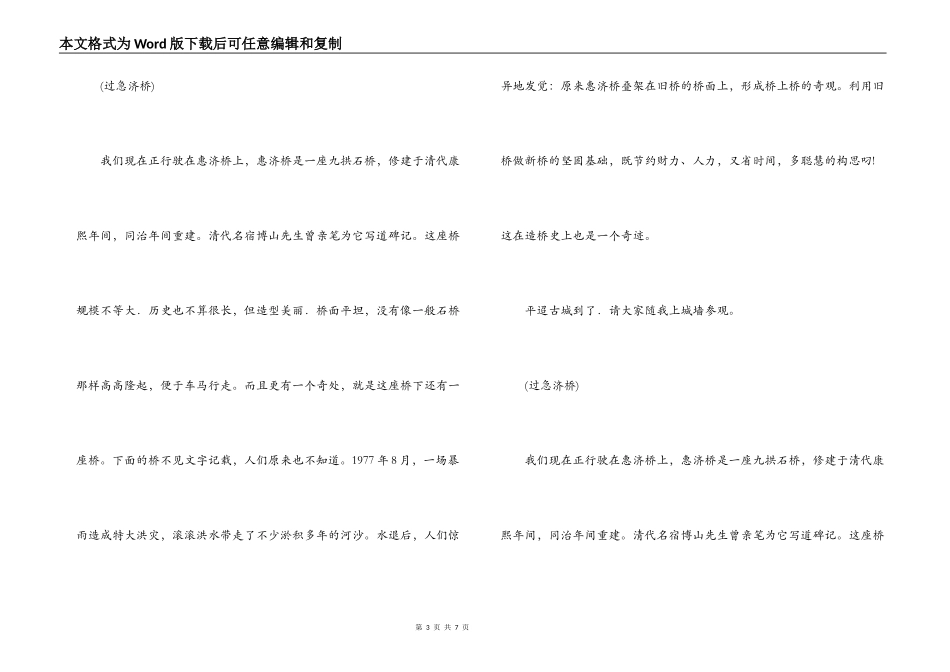 山西平遥古城导游词_第3页
