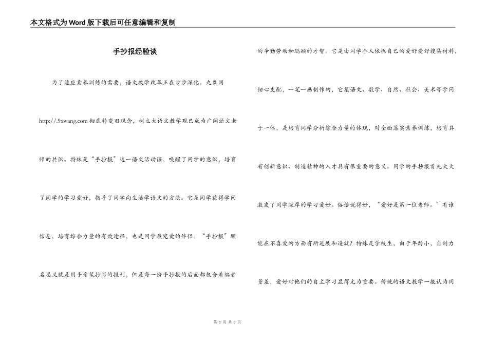 手抄报经验谈_第1页