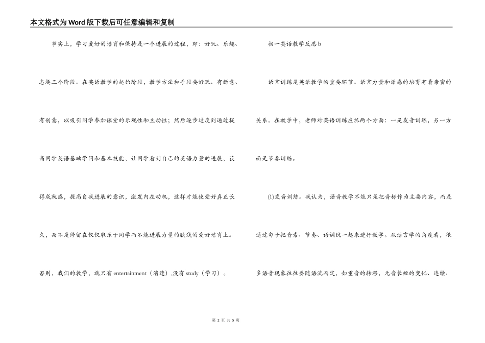 初一英语教学反思_第2页