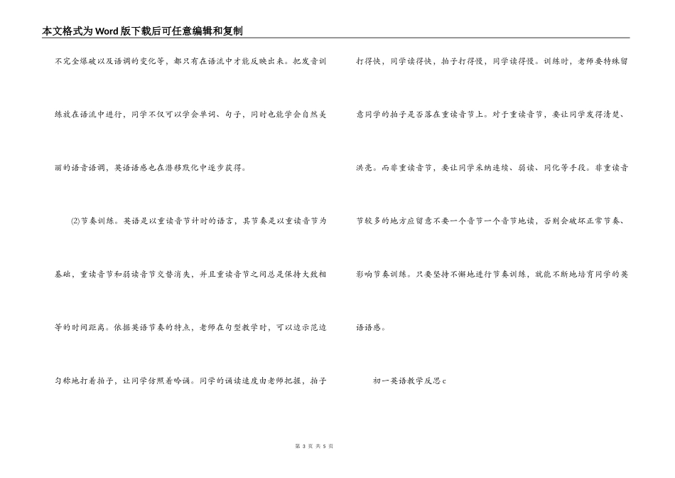 初一英语教学反思_第3页