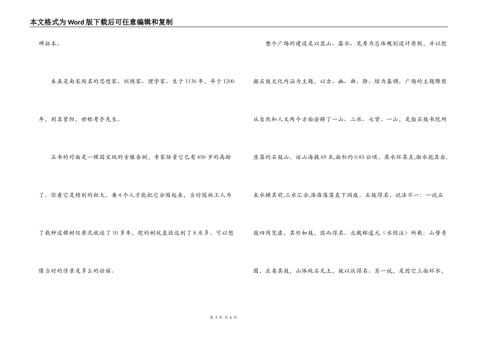 石鼓书院导游词_第2页