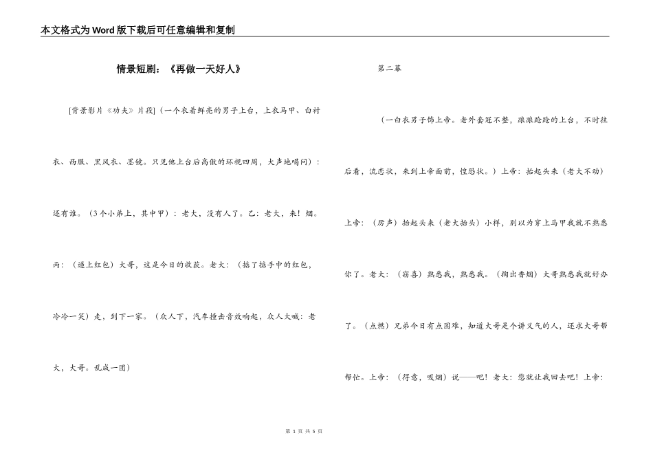 情景短剧：《再做一天好人》_第1页
