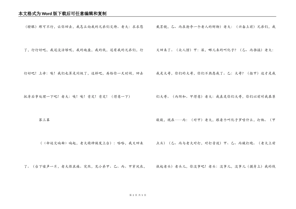情景短剧：《再做一天好人》_第2页
