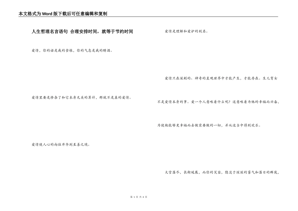 人生哲理名言语句 合理安排时间，就等于节约时间_第1页