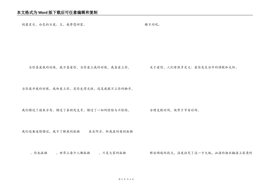 人生哲理名言语句 合理安排时间，就等于节约时间_第2页