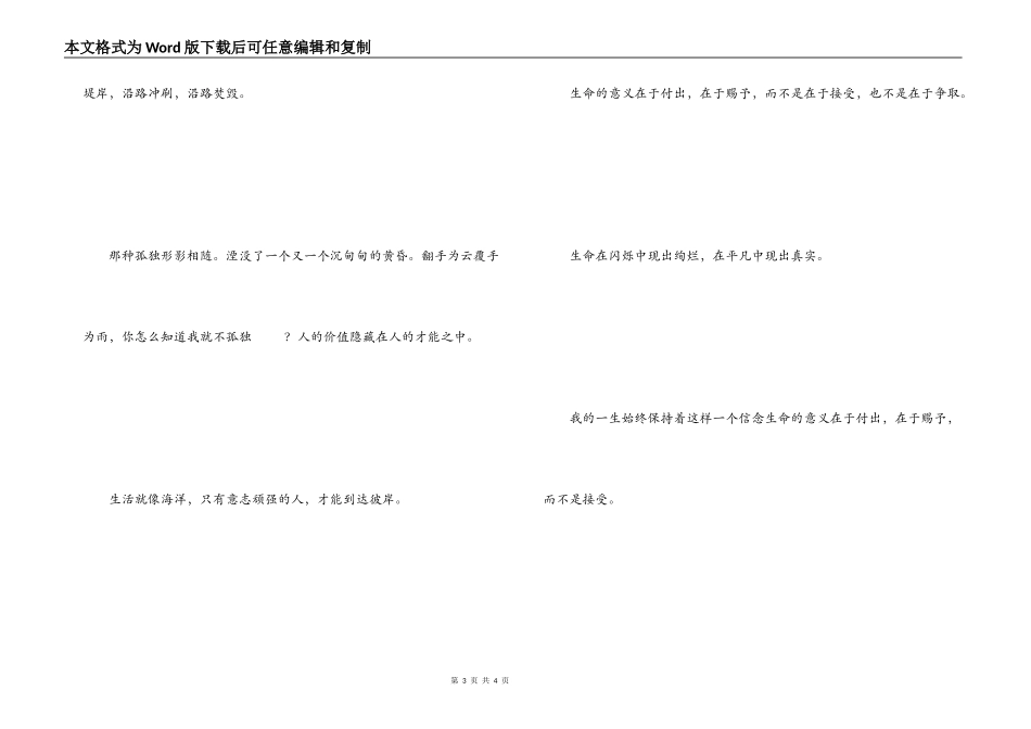 人生哲理名言语句 合理安排时间，就等于节约时间_第3页