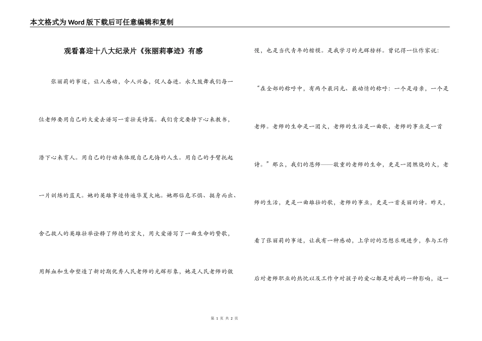 观看喜迎十八大纪录片《张丽莉事迹》有感_第1页