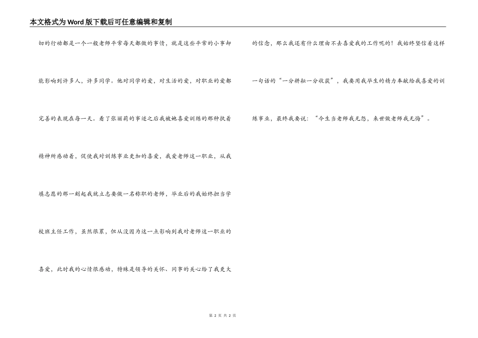 观看喜迎十八大纪录片《张丽莉事迹》有感_第2页