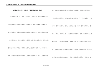 观看喜迎十八大纪录片《张丽莉事迹》有感
