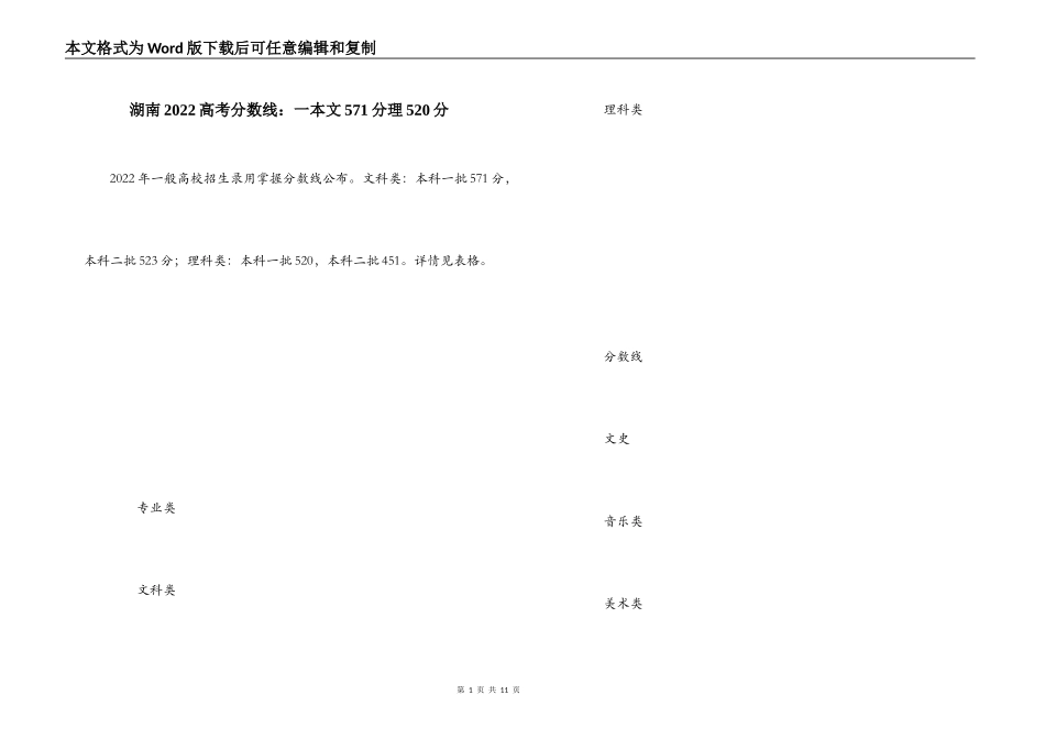 湖南2022高考分数线：一本文571分理520分_第1页