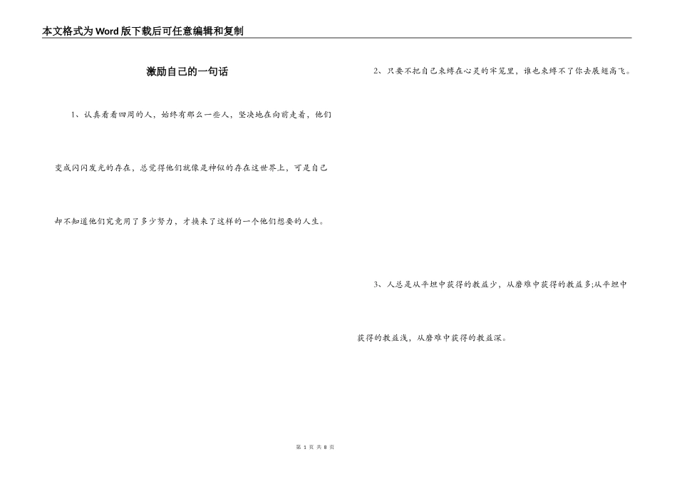 激励自己的一句话_第1页